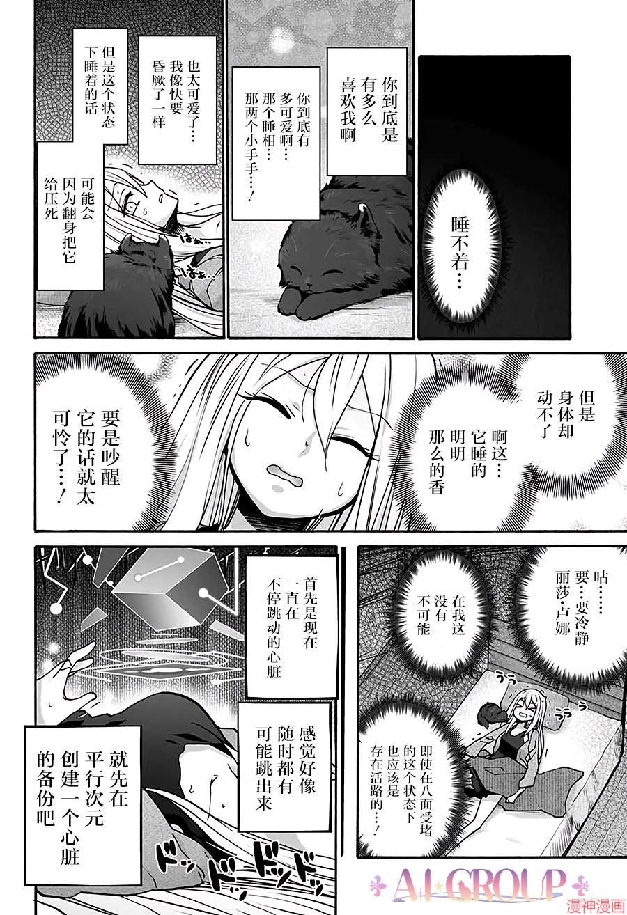 可爱过头大危机~漫画,第05话4图