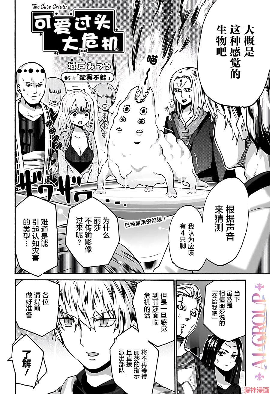 可爱过头大危机~漫画,第05话2图