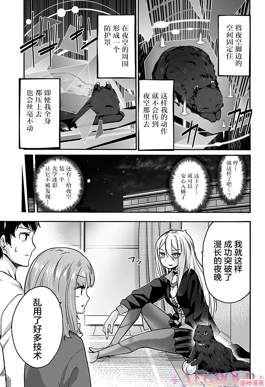可爱过头大危机~漫画,第05话5图
