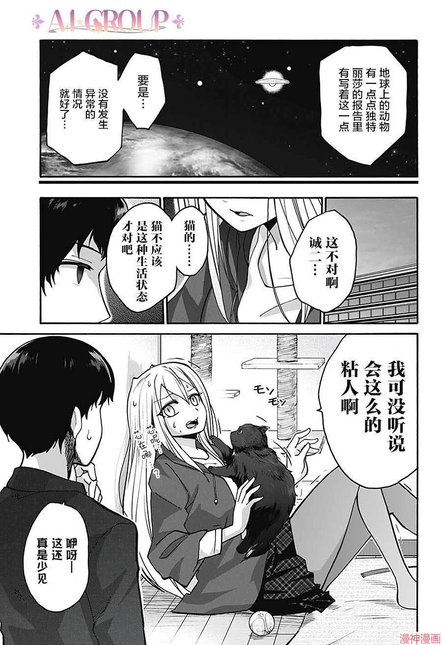 可爱过头大危机~漫画,第04话5图