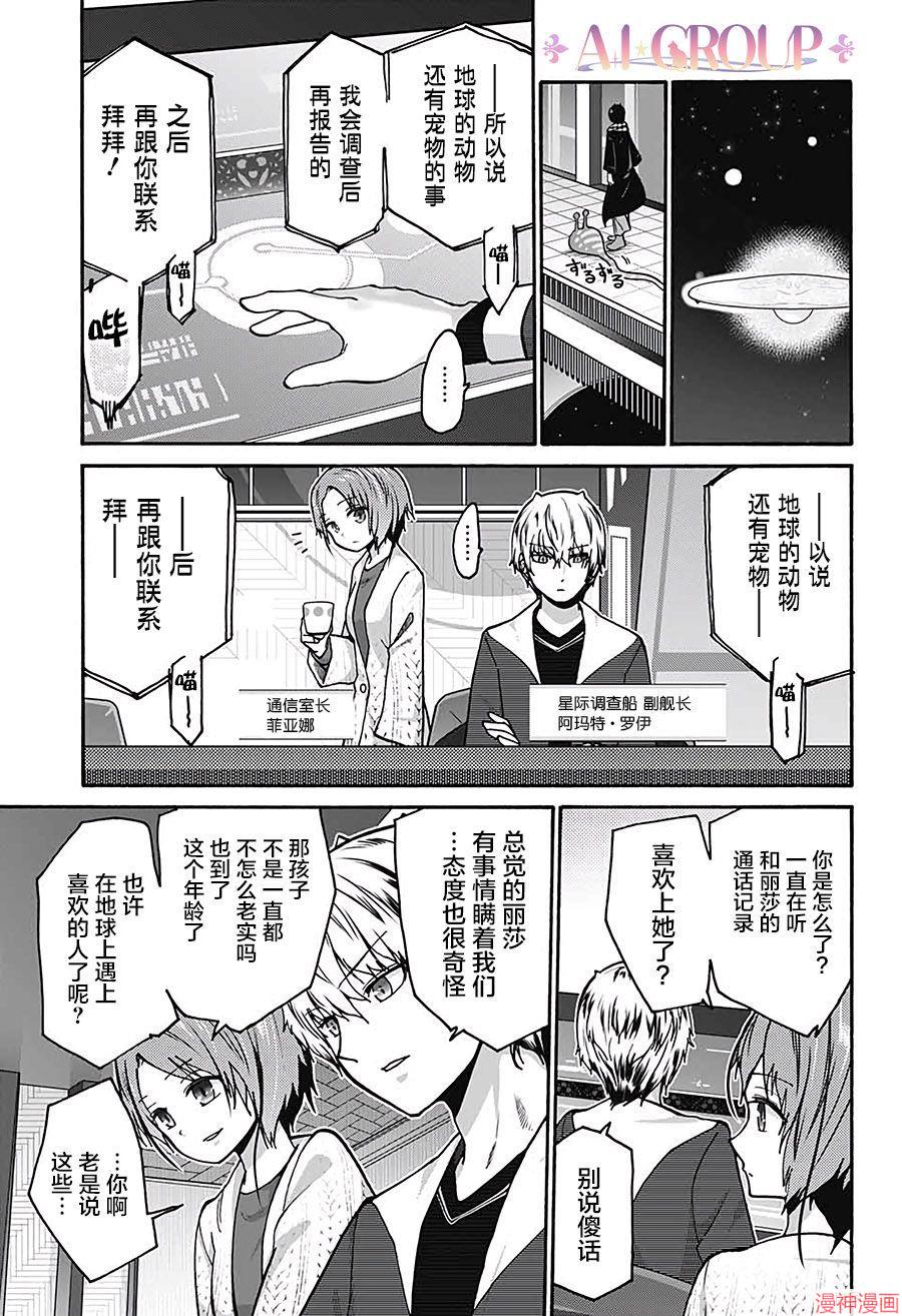 可爱过头大危机~漫画,第04话3图