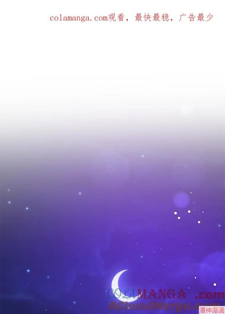 并不是想引诱男主~漫画,第110话1图