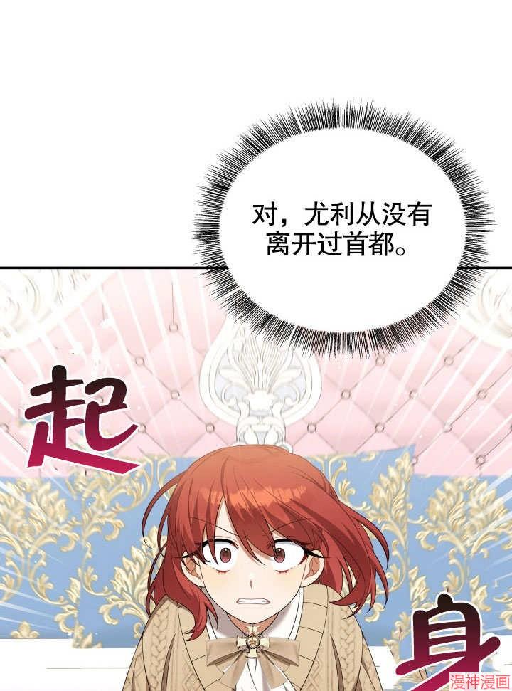 献上你死亡的时间~漫画,第24话4图