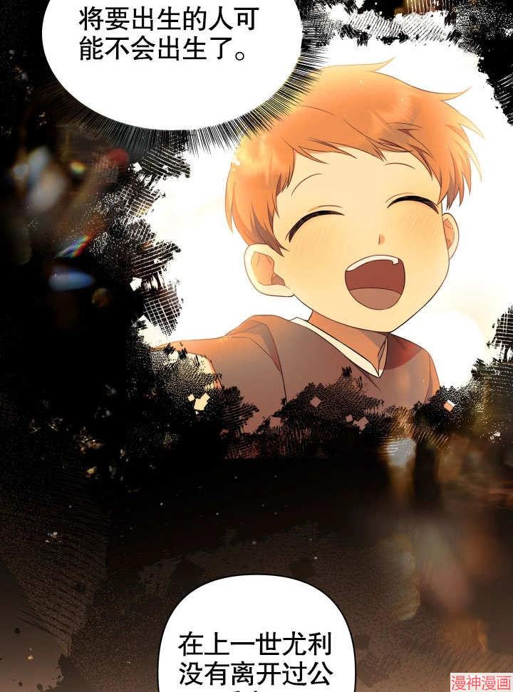 献上你死亡的时间~漫画,第24话2图