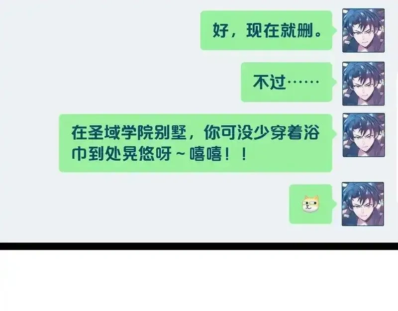 神级升级系统~漫画,第195话：太嚣张了4图