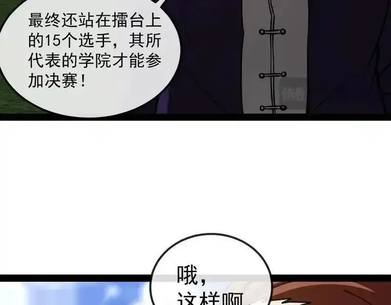 神级升级系统~漫画,第195话：太嚣张了2图