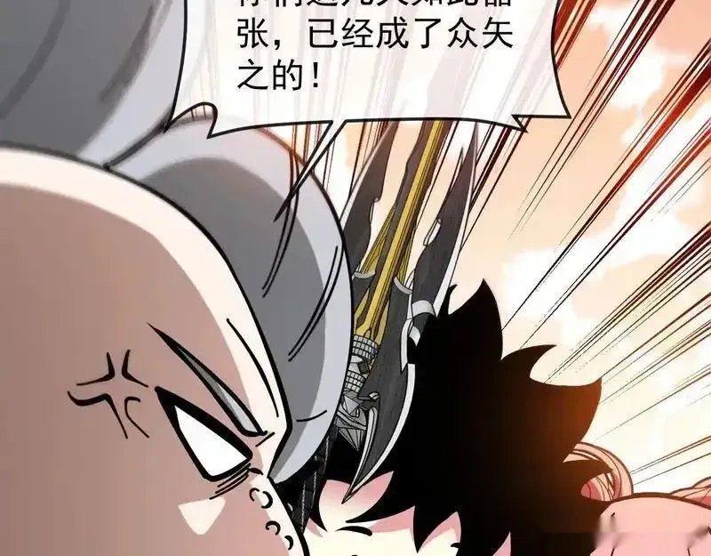 神级升级系统~漫画,第195话：太嚣张了5图