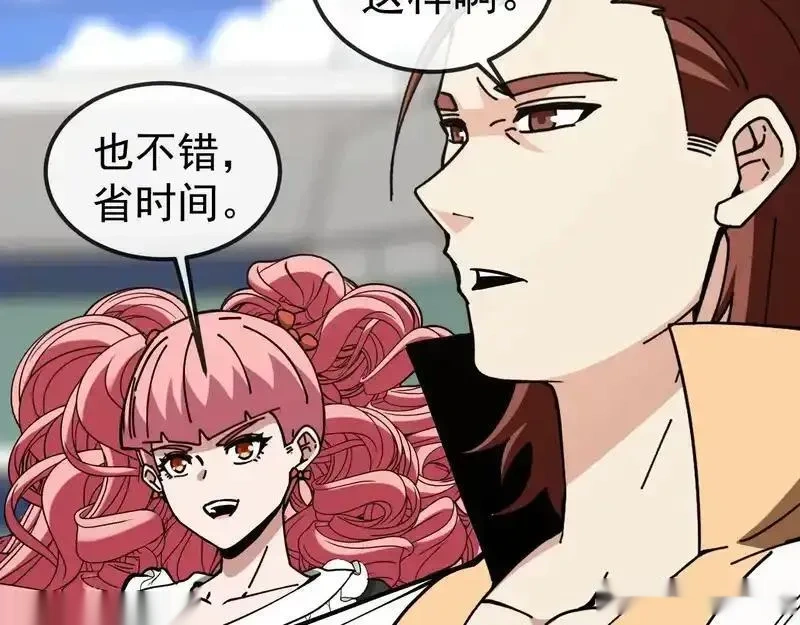 神级升级系统~漫画,第195话：太嚣张了3图