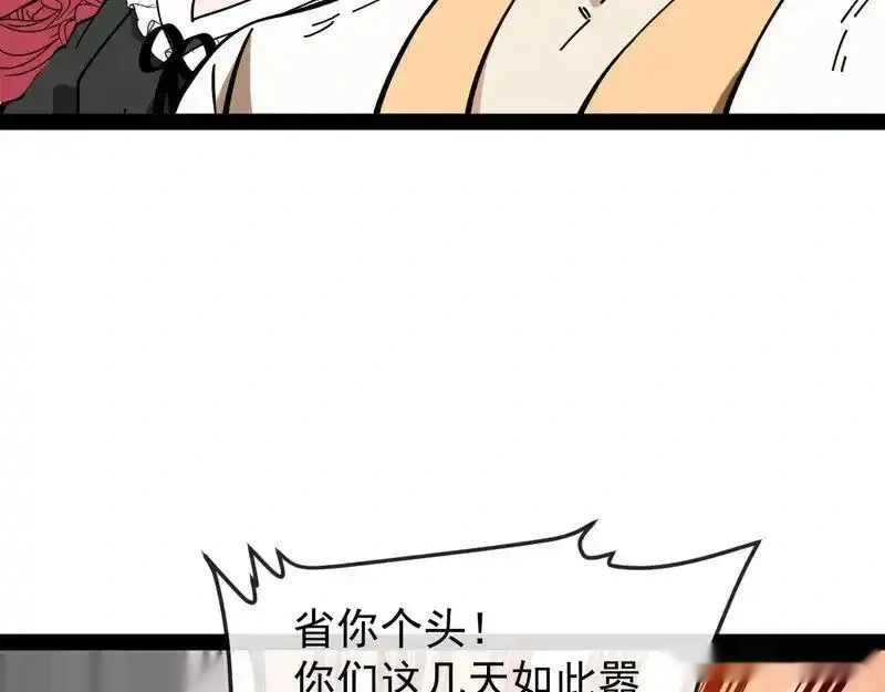 神级升级系统~漫画,第195话：太嚣张了4图