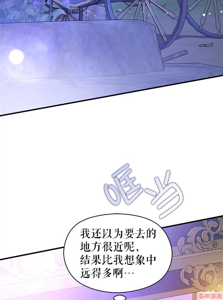 并不是想引诱男主~漫画,第111话3图