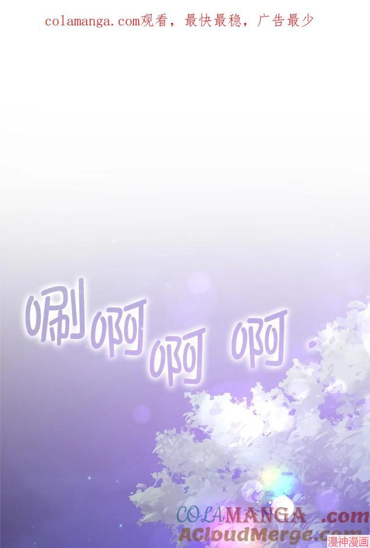 并不是想引诱男主~漫画,第111话1图