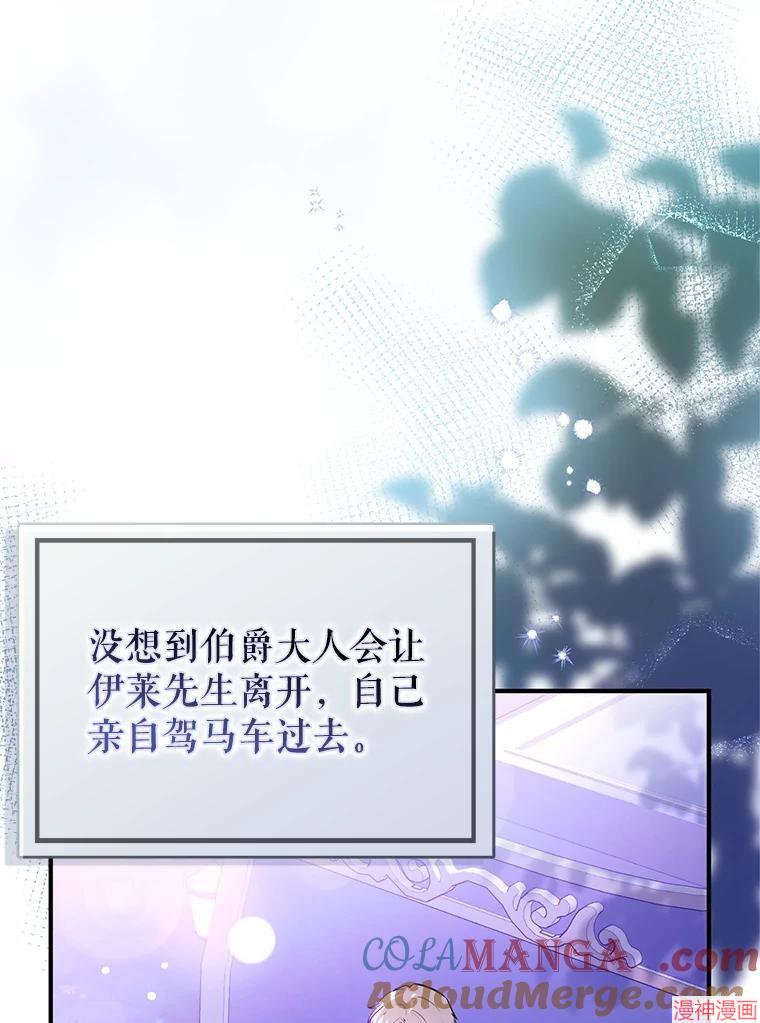 并不是想引诱男主~漫画,第111话5图