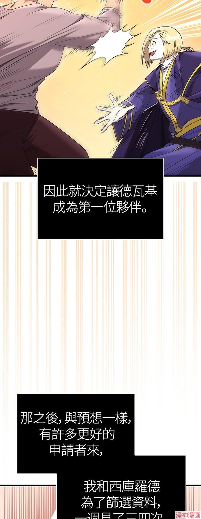 变成蛮族！游戏生存战~漫画,第37话3图