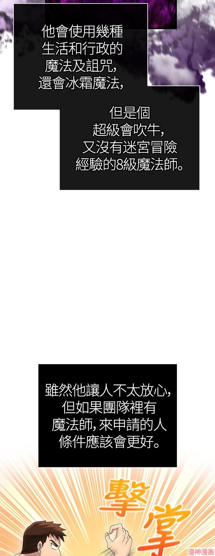 变成蛮族！游戏生存战~漫画,第37话2图