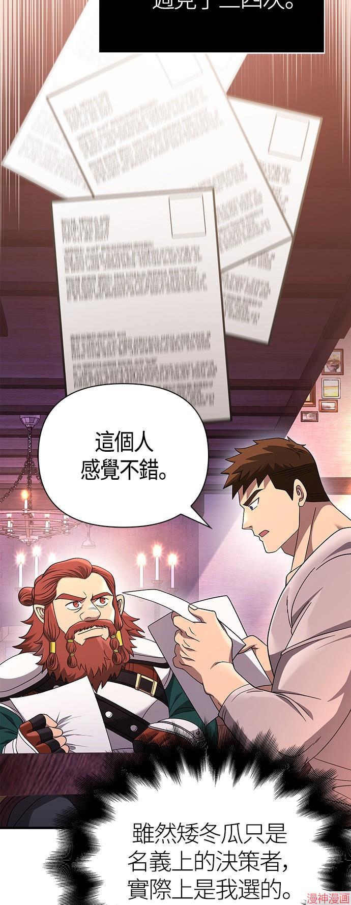 变成蛮族！游戏生存战~漫画,第37话4图