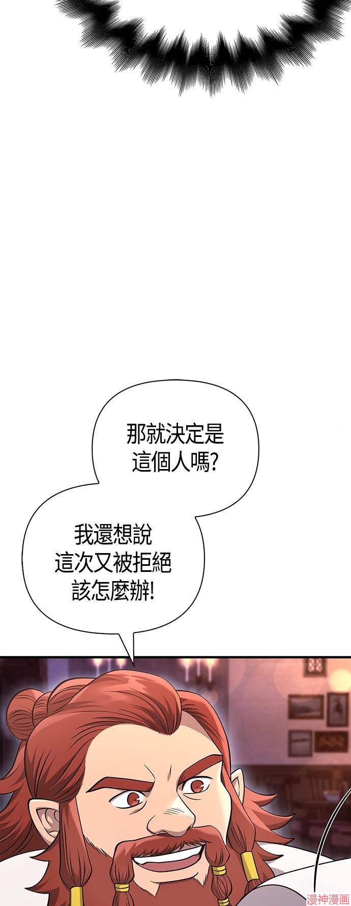 变成蛮族！游戏生存战~漫画,第37话5图