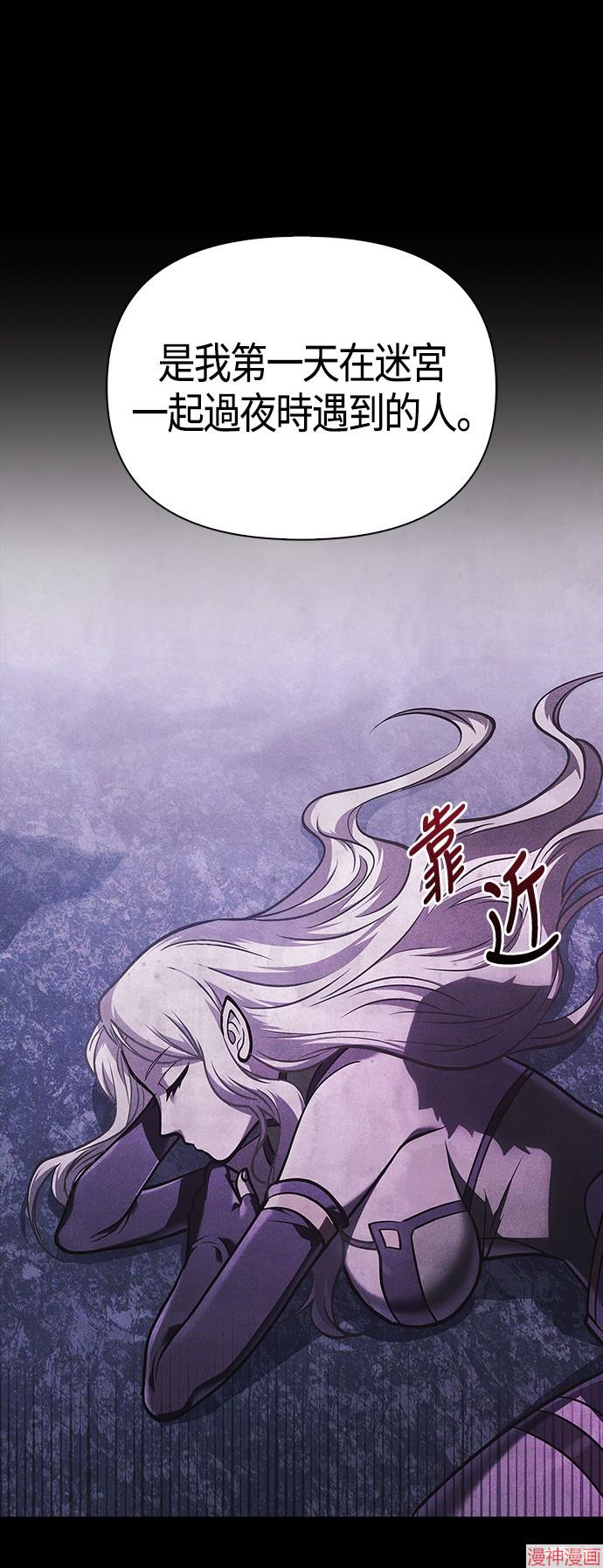 变成蛮族！游戏生存战~漫画,第8话1图