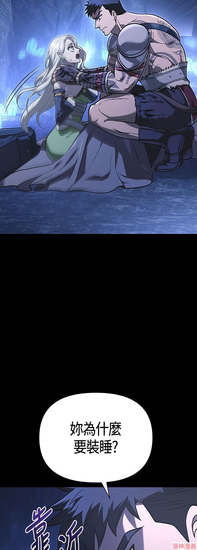 变成蛮族！游戏生存战~漫画,第8话5图