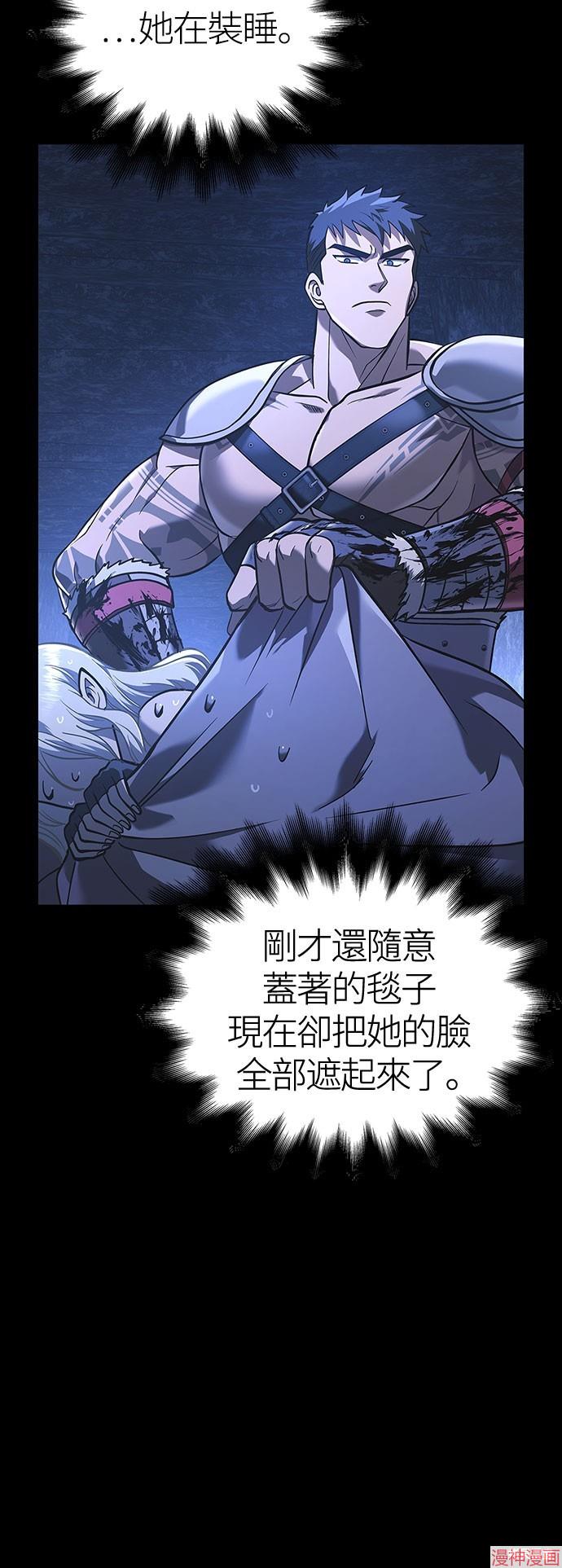 变成蛮族！游戏生存战~漫画,第8话3图