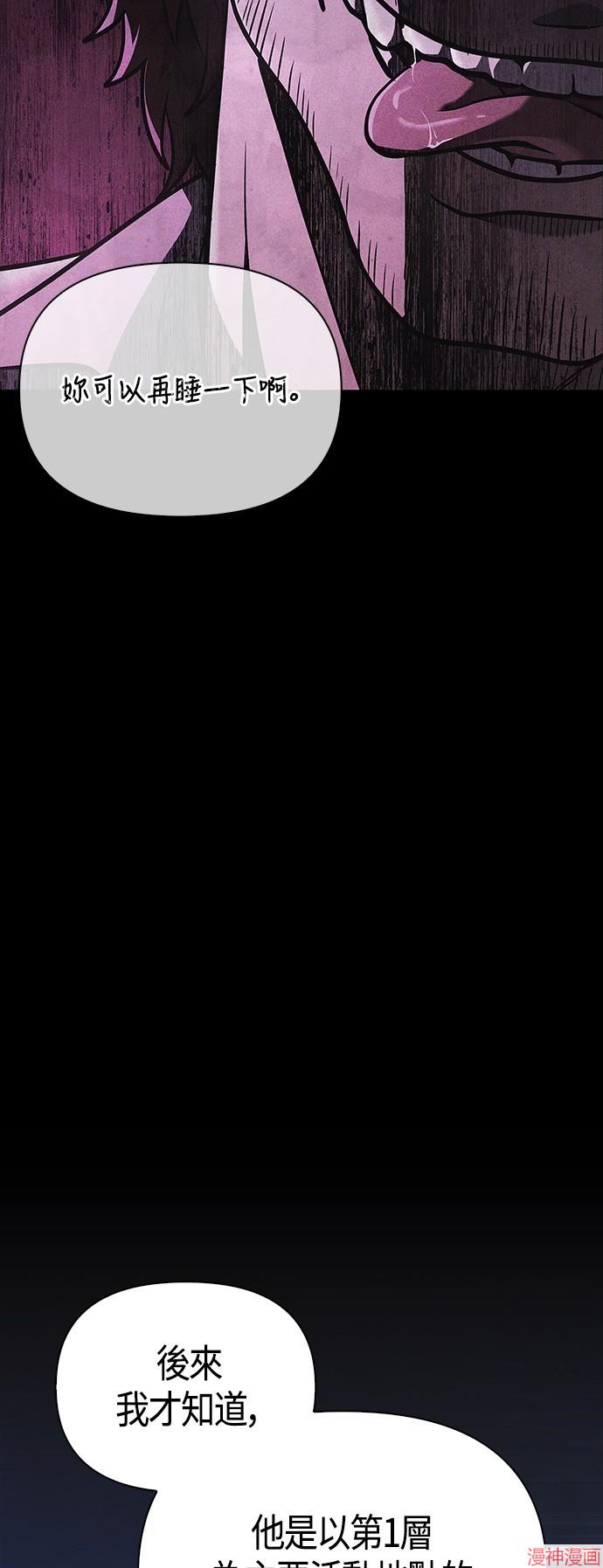 变成蛮族！游戏生存战~漫画,第8话4图