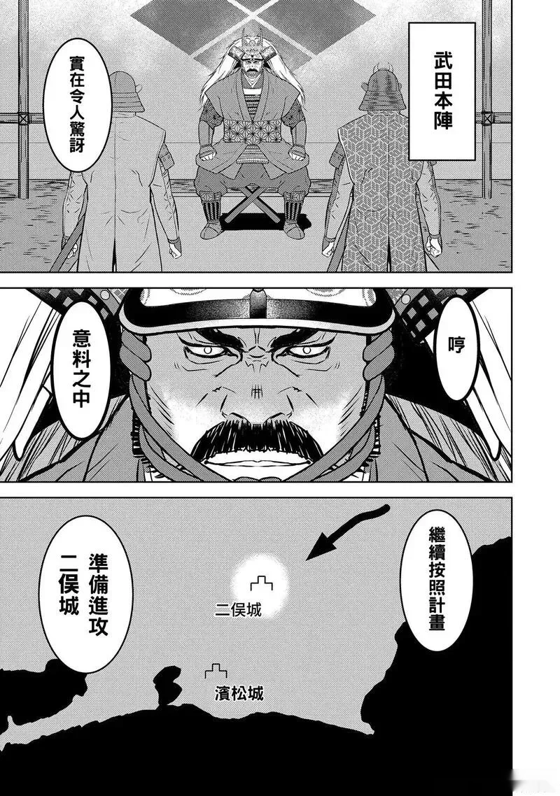 战国小町苦劳谭-农耕戏画~漫画,第80话5图