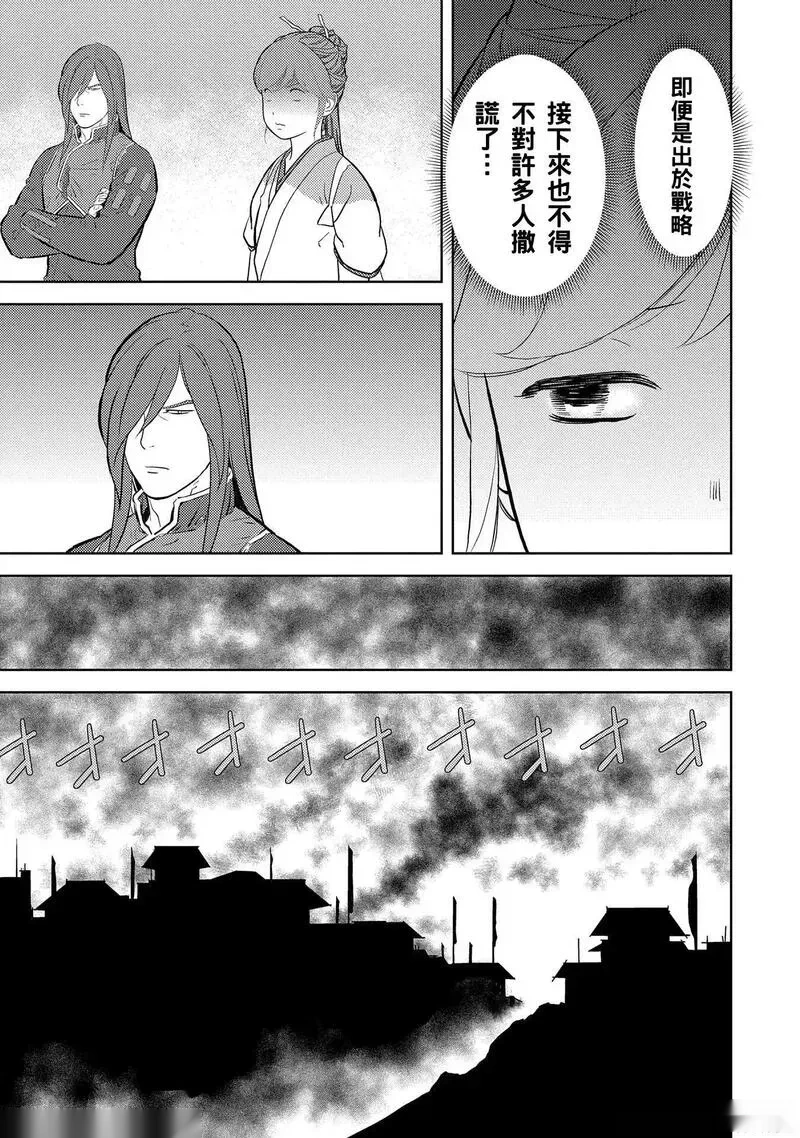 战国小町苦劳谭-农耕戏画~漫画,第79话1图