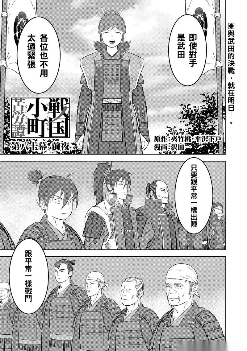 战国小町苦劳谭-农耕戏画~漫画,第80话1图