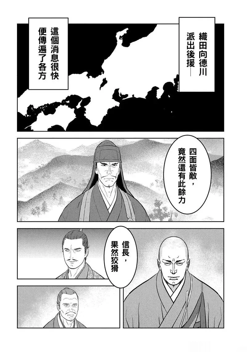 战国小町苦劳谭-农耕戏画~漫画,第80话4图