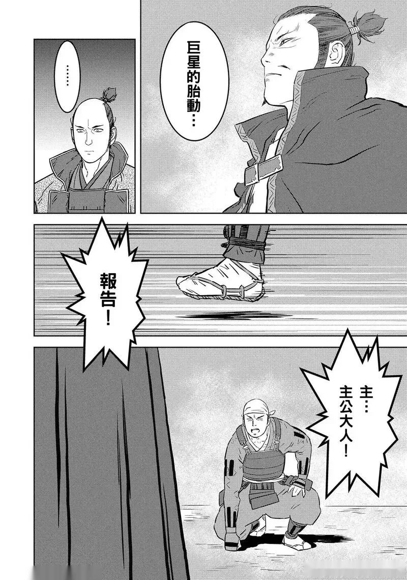 战国小町苦劳谭-农耕戏画~漫画,第79话2图