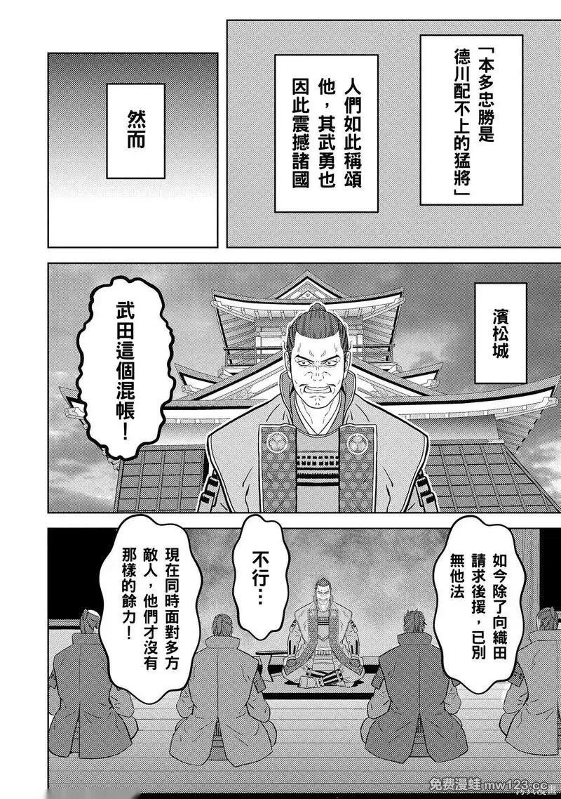 战国小町苦劳谭-农耕戏画~漫画,第79话4图
