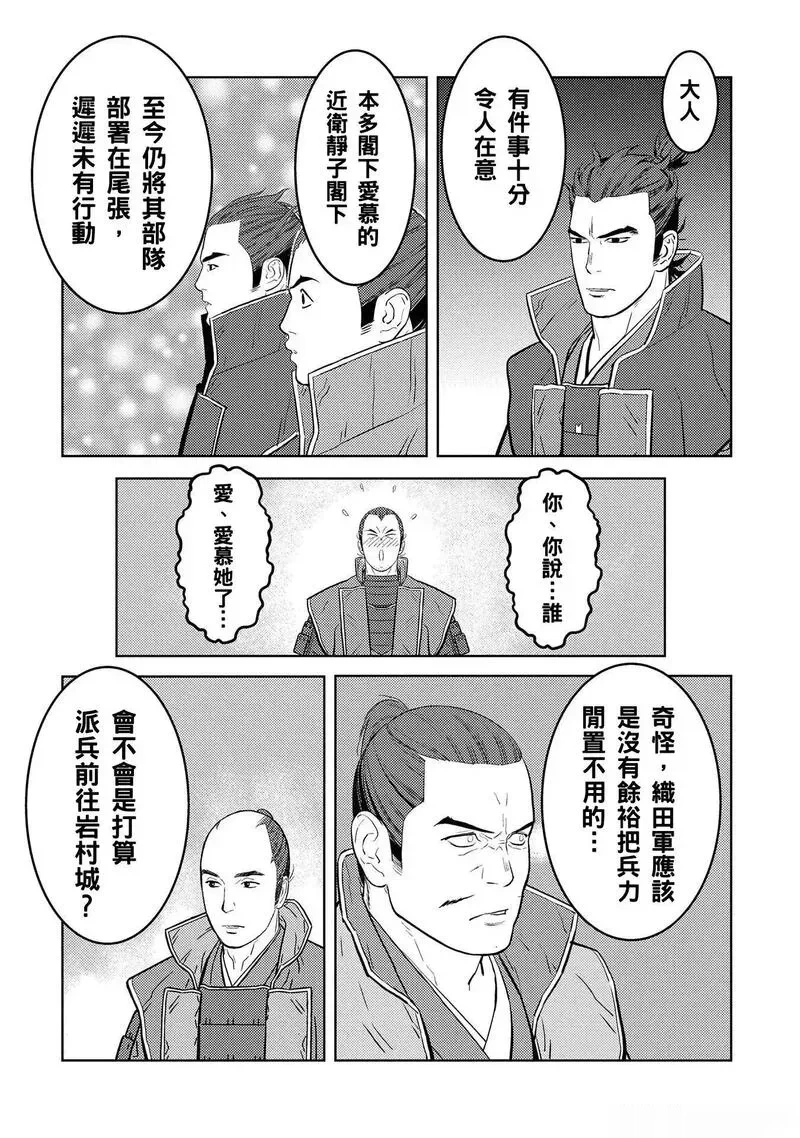 战国小町苦劳谭-农耕戏画~漫画,第79话5图