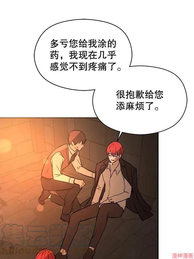 并不是想引诱男主~漫画,第56话5图