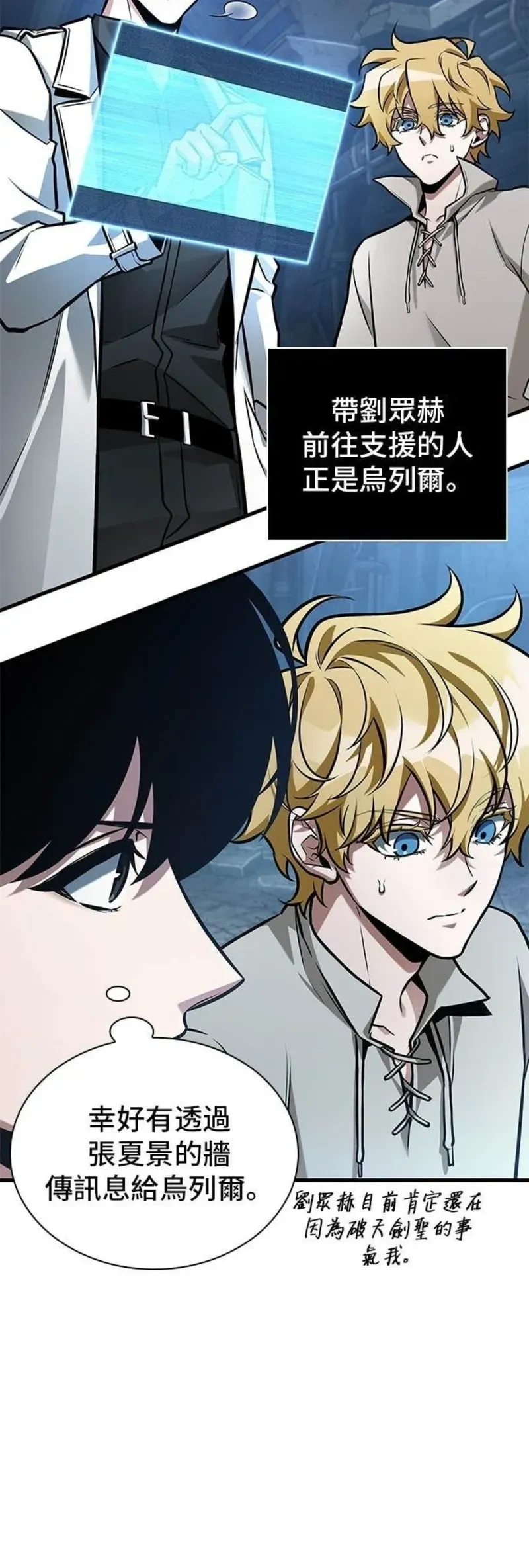 全知读者视角~漫画,第290话2图