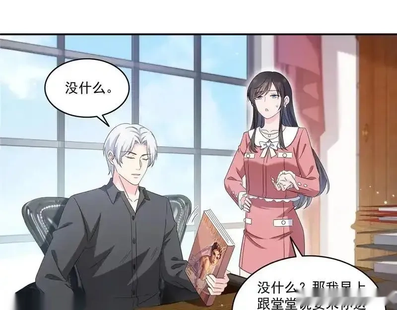 恰似寒光遇骄阳~漫画,第587话 就不能哄哄他吗4图