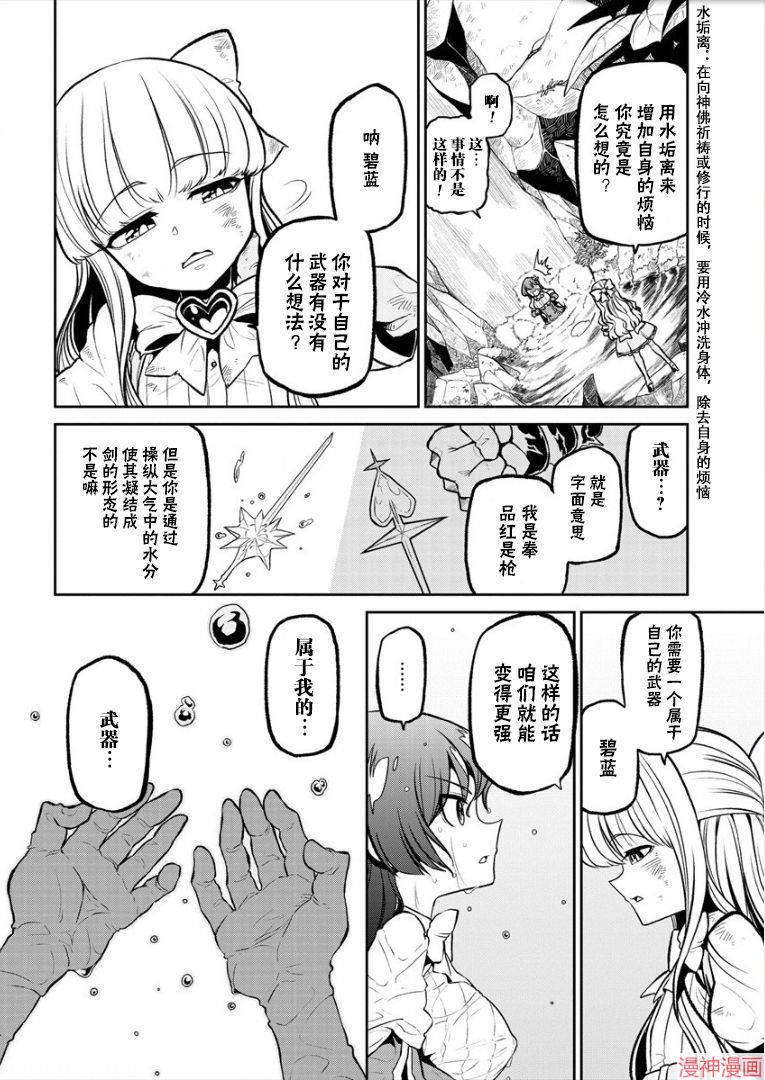 憧憬成为魔法少女~漫画,第14话4图