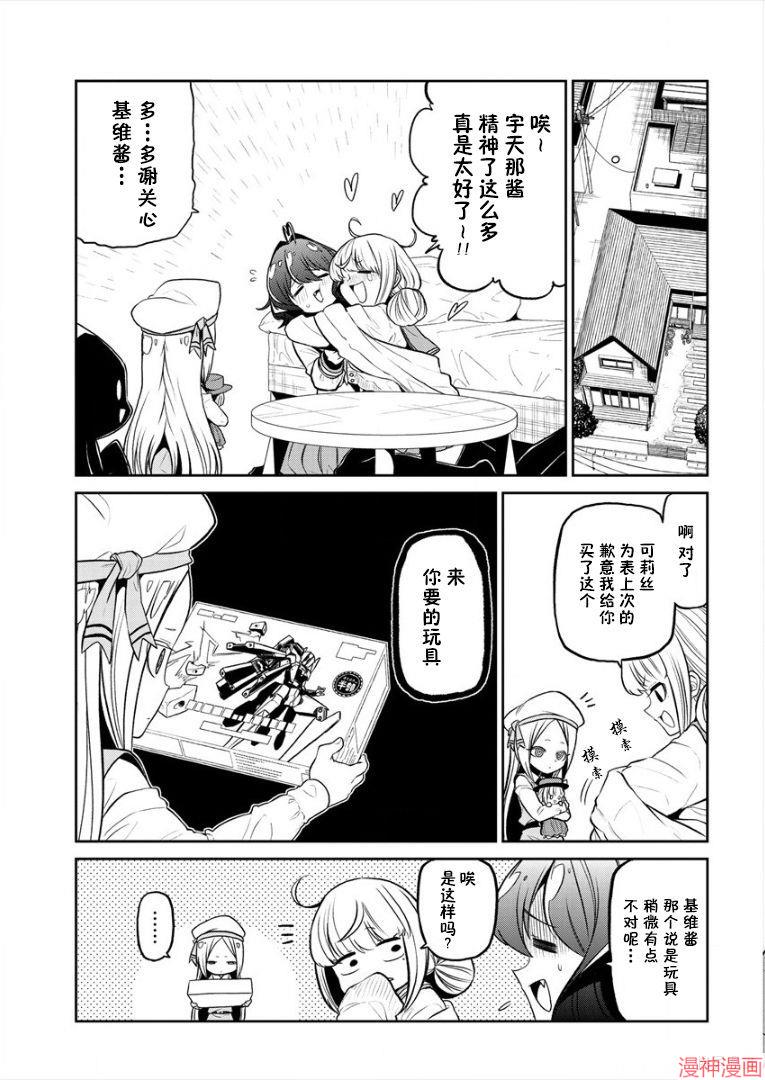 憧憬成为魔法少女~漫画,第14话5图