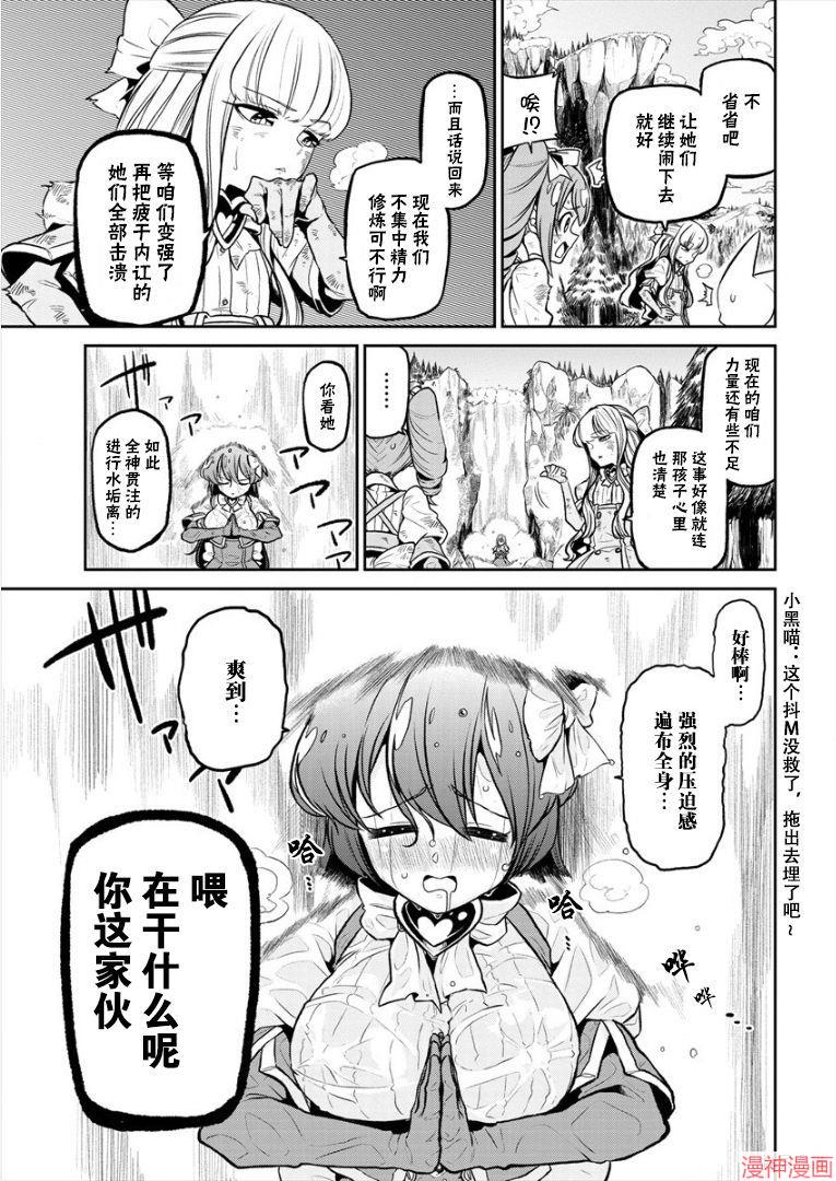 憧憬成为魔法少女~漫画,第14话3图