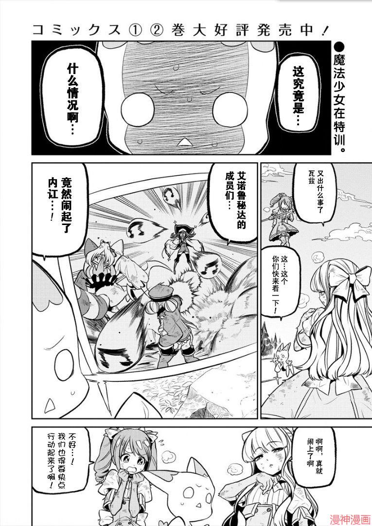 憧憬成为魔法少女~漫画,第14话2图