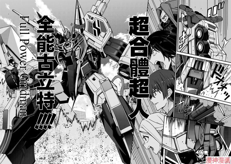 SSSS.GRIDMAN~漫画,第37话4图