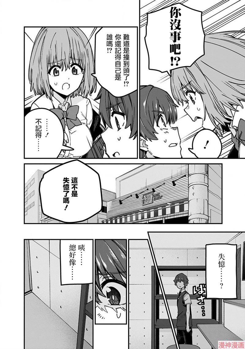 SSSS.GRIDMAN~漫画,第38话2图