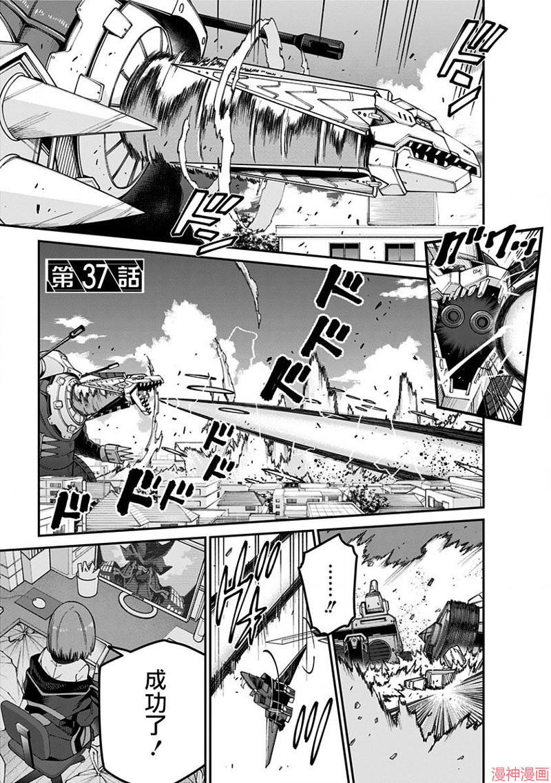 SSSS.GRIDMAN~漫画,第37话1图