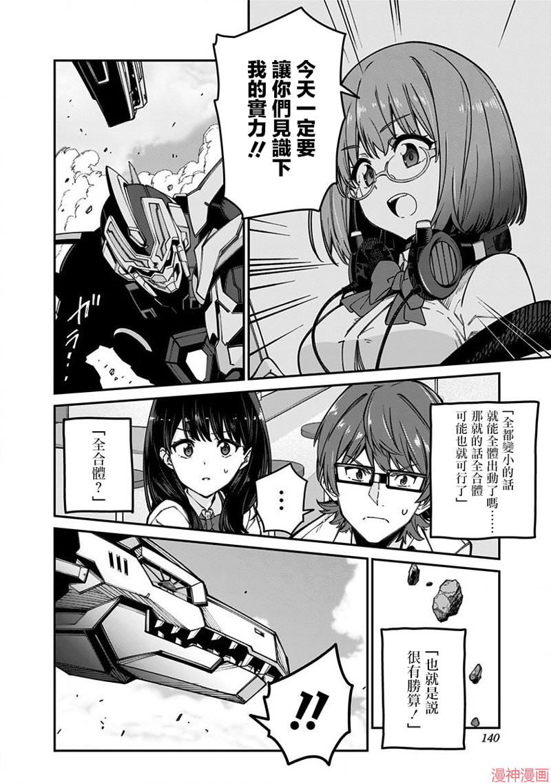 SSSS.GRIDMAN~漫画,第37话2图