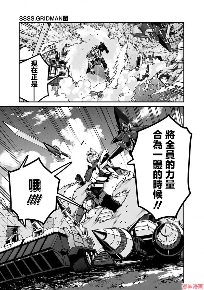 SSSS.GRIDMAN~漫画,第37话3图