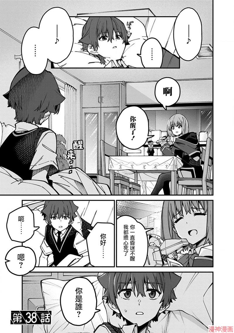 SSSS.GRIDMAN~漫画,第38话1图