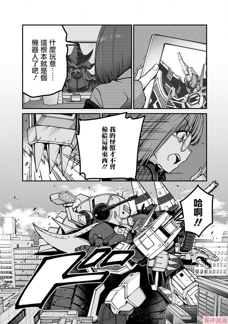 SSSS.GRIDMAN~漫画,第37话5图