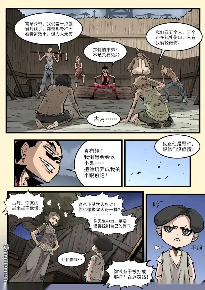铳火~漫画,第462回 小古月4图