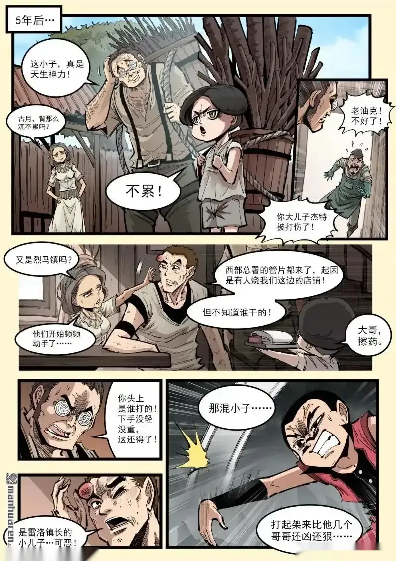 铳火~漫画,第462回 小古月3图