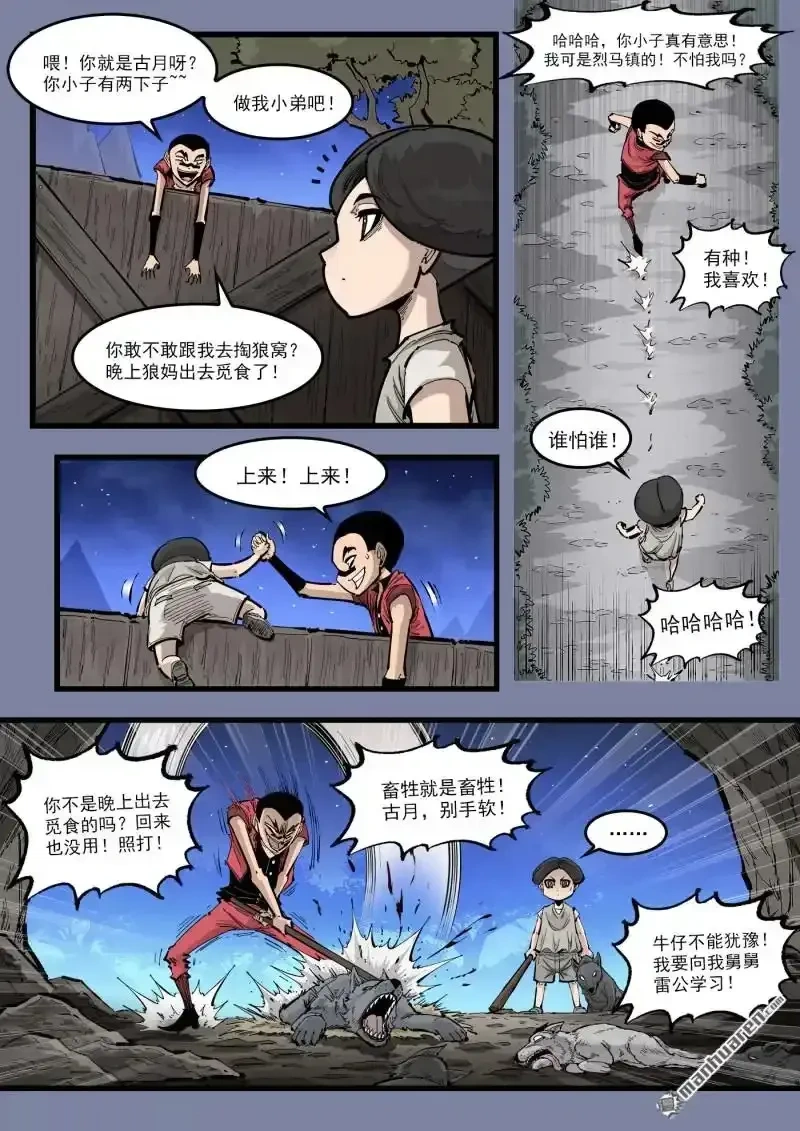 铳火~漫画,第462回 小古月5图