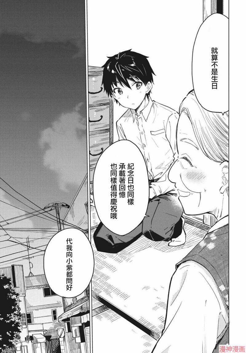 咖啡、一杯静享~漫画,第10话1图