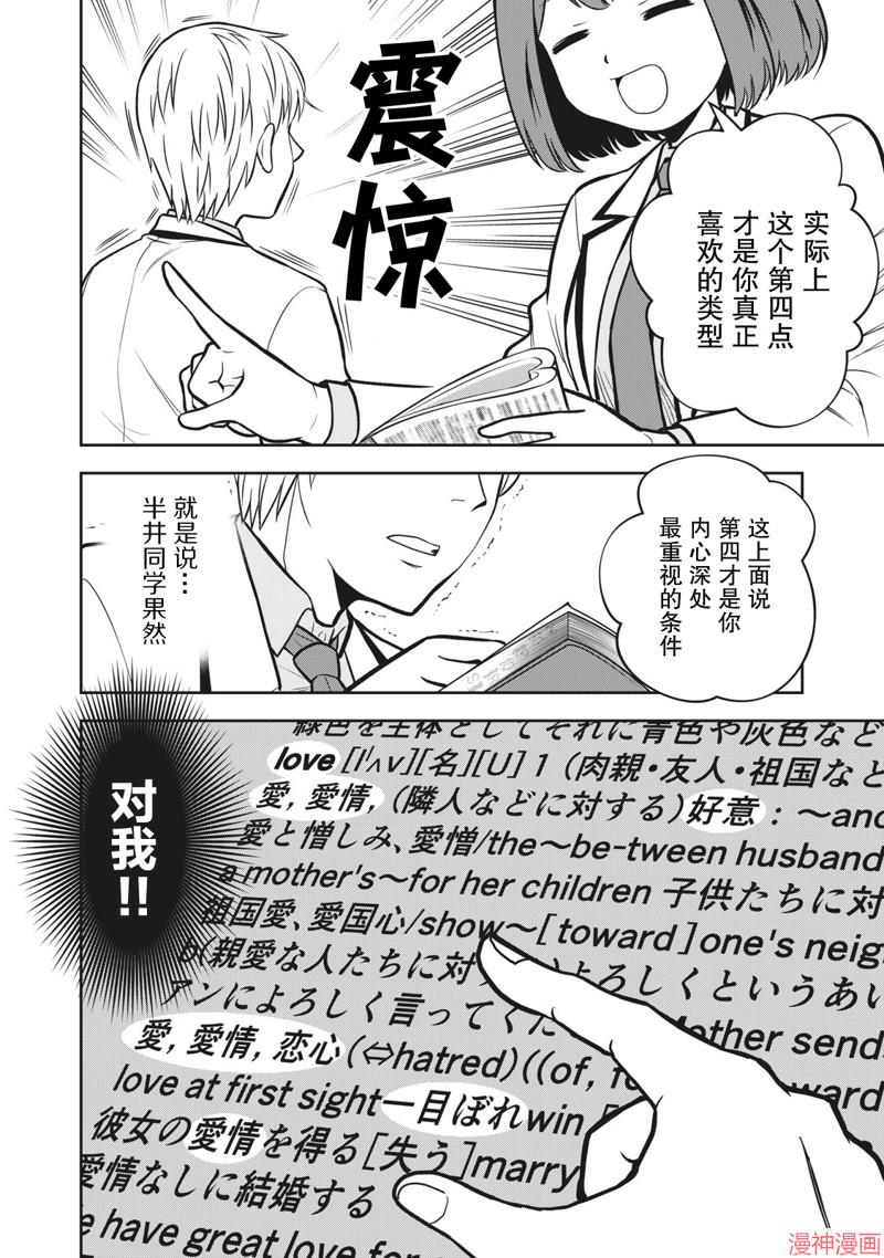 咖啡、一杯静享~漫画,第11话4图
